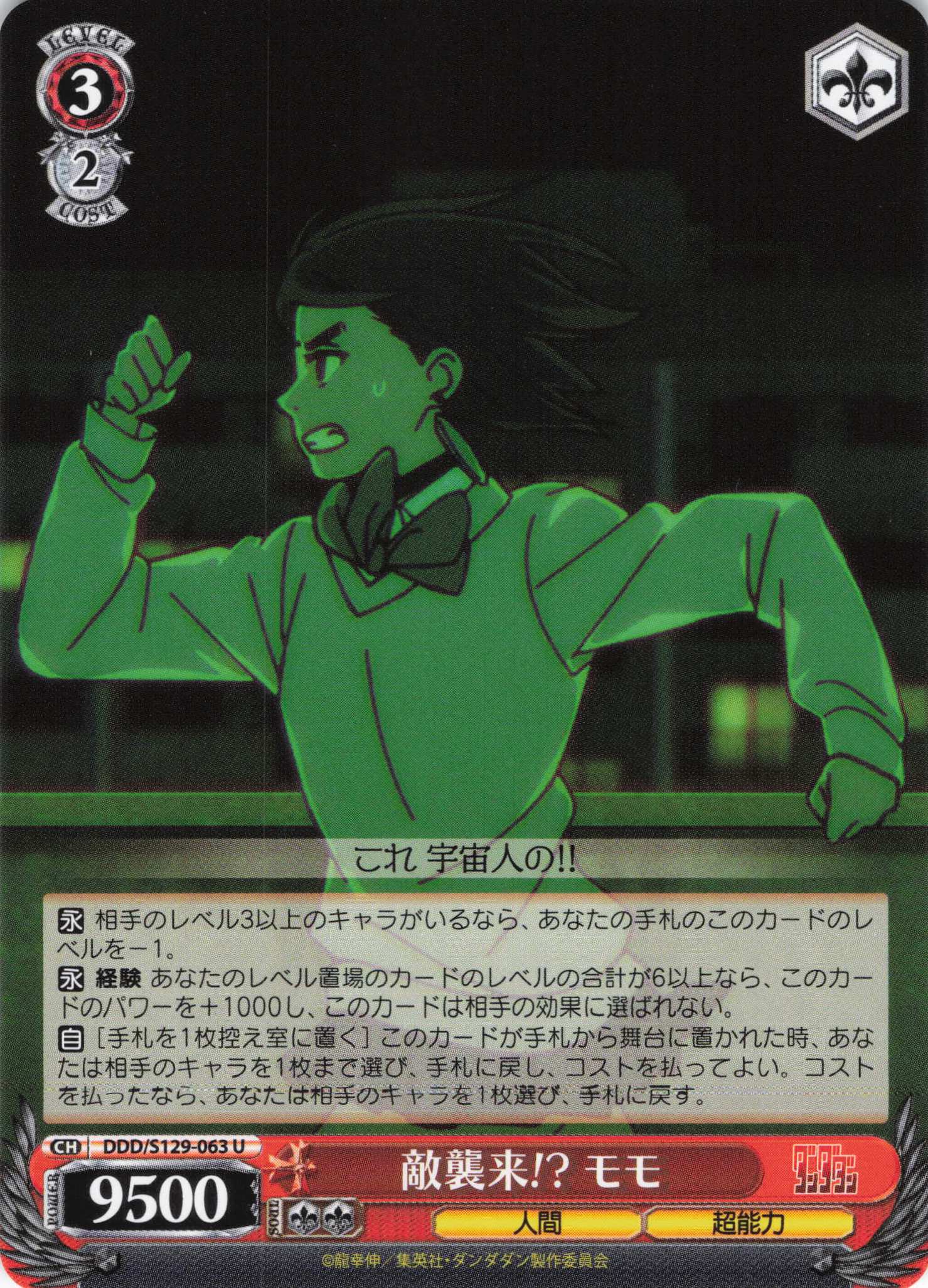 敵襲来!? モモ(U)(DDD/S129-063)